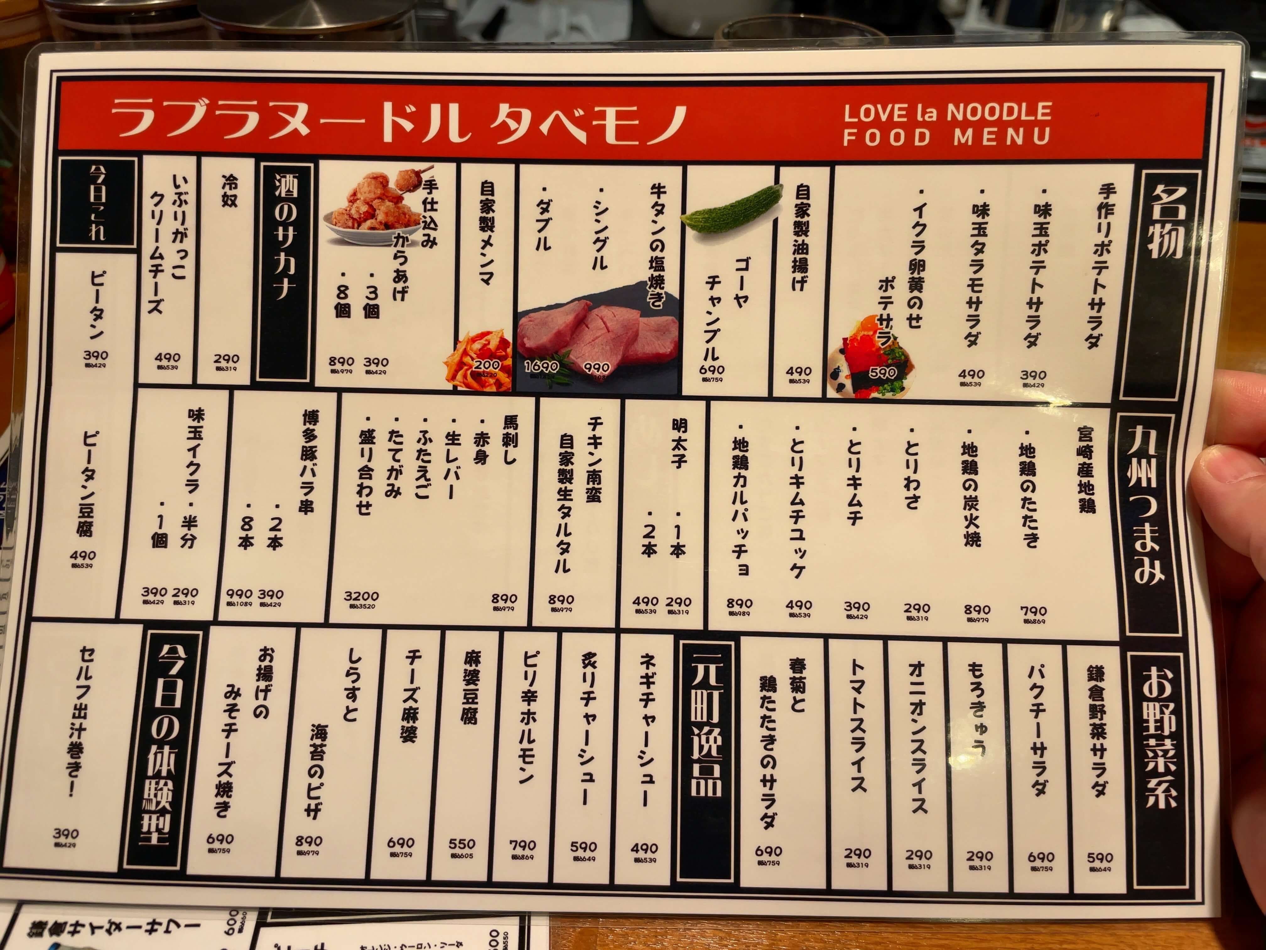 ラブラヌードル　menu